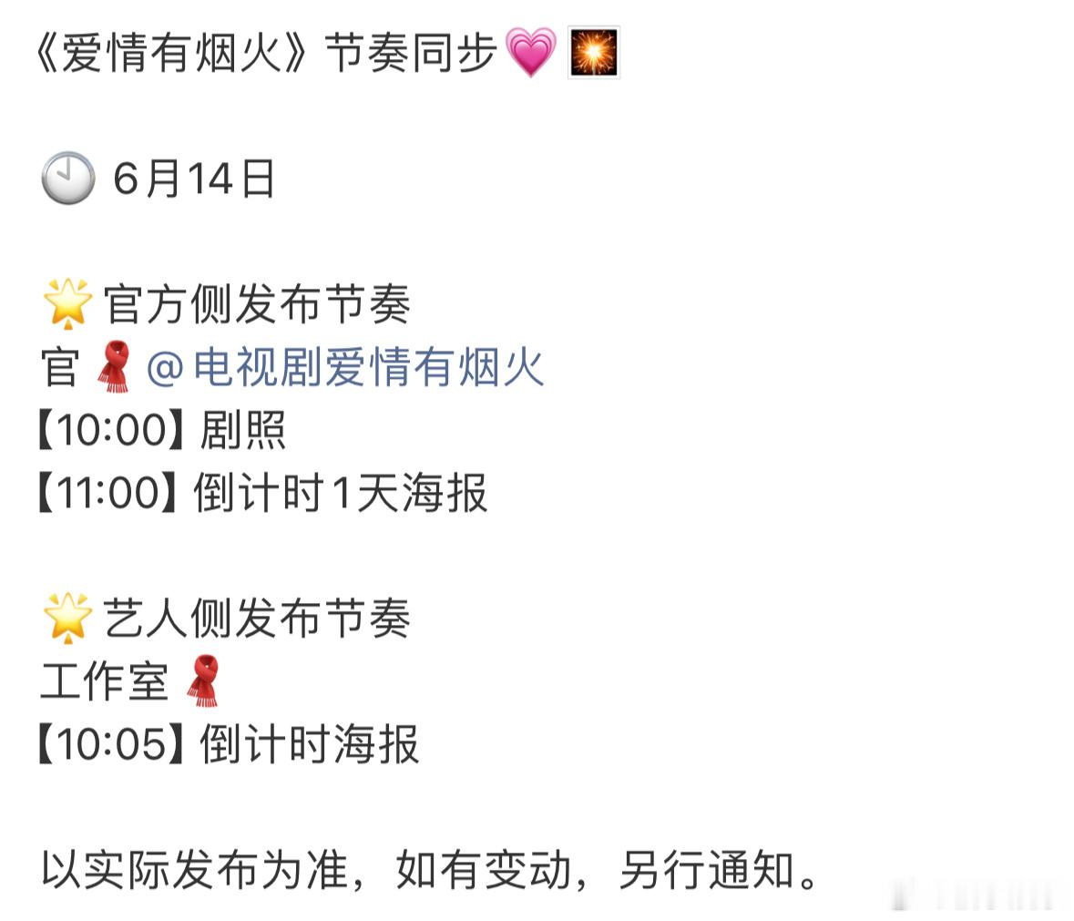 檀健次《爱情有烟火》明日物料发布节奏，剧照和开播倒计时海报，马上就要见到李亦非了