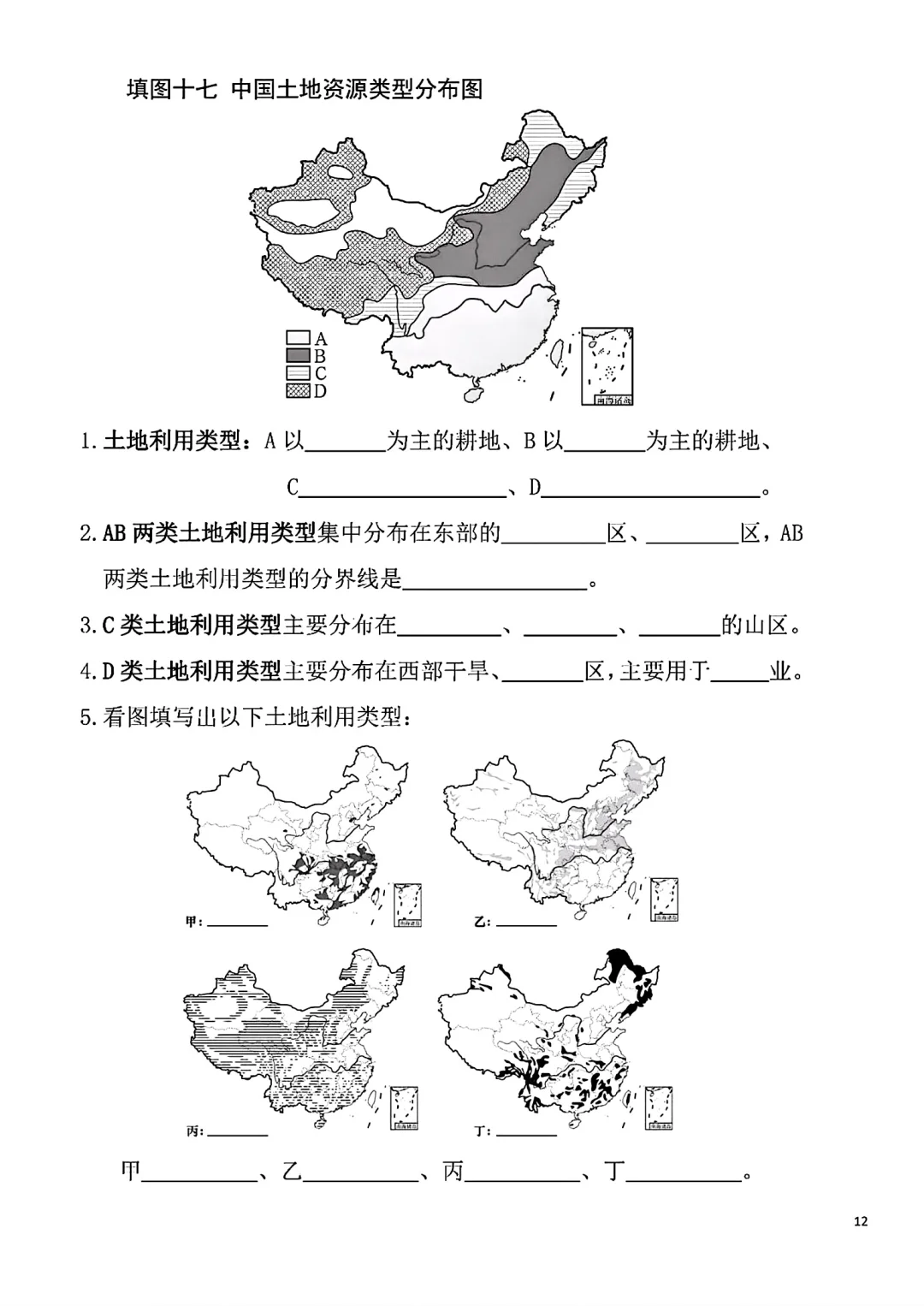 八年级上册地理填图资料湘教版2024