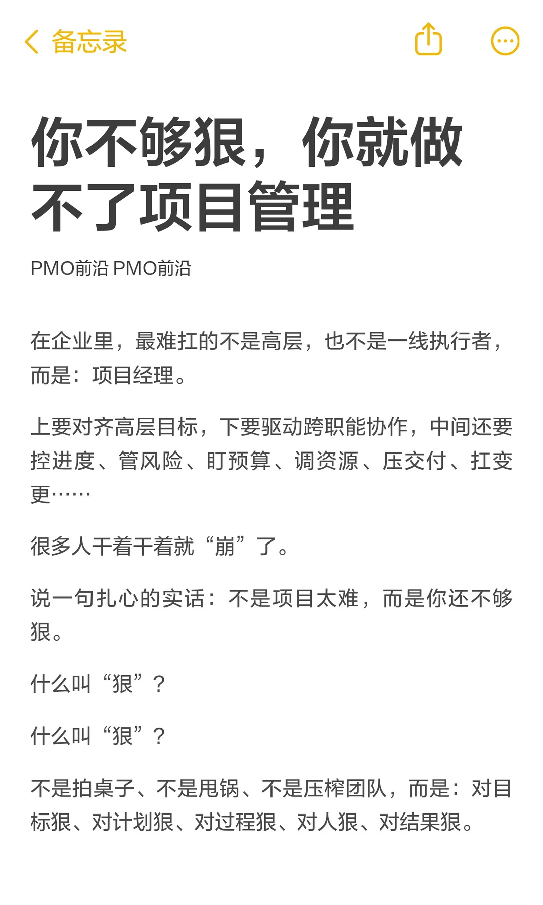 你不够狠，你就做不了项目管理