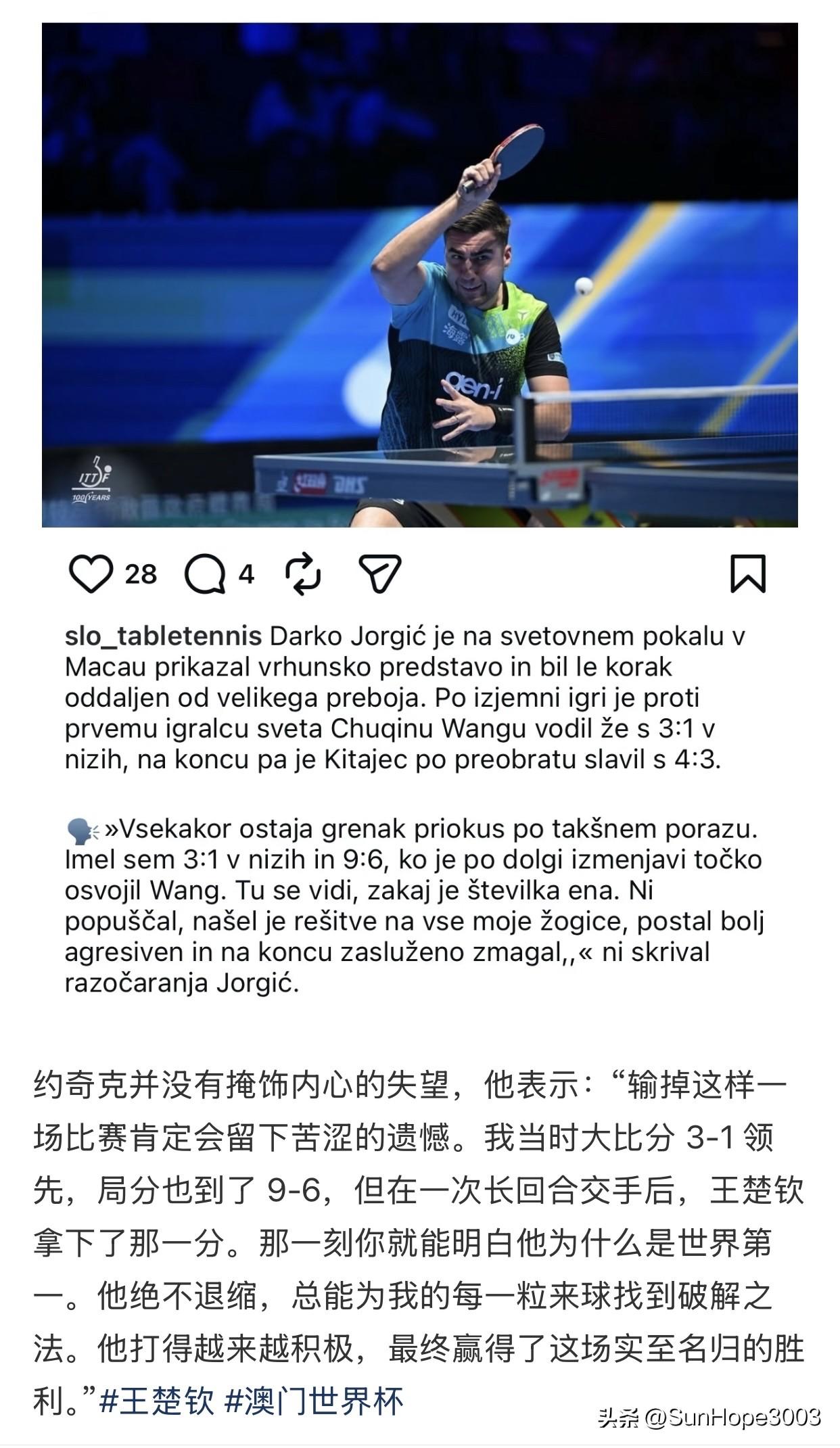 达科输给王楚钦之后，发文说终于明白他为什么是世界第一了，
他赢得了这场实至名归的