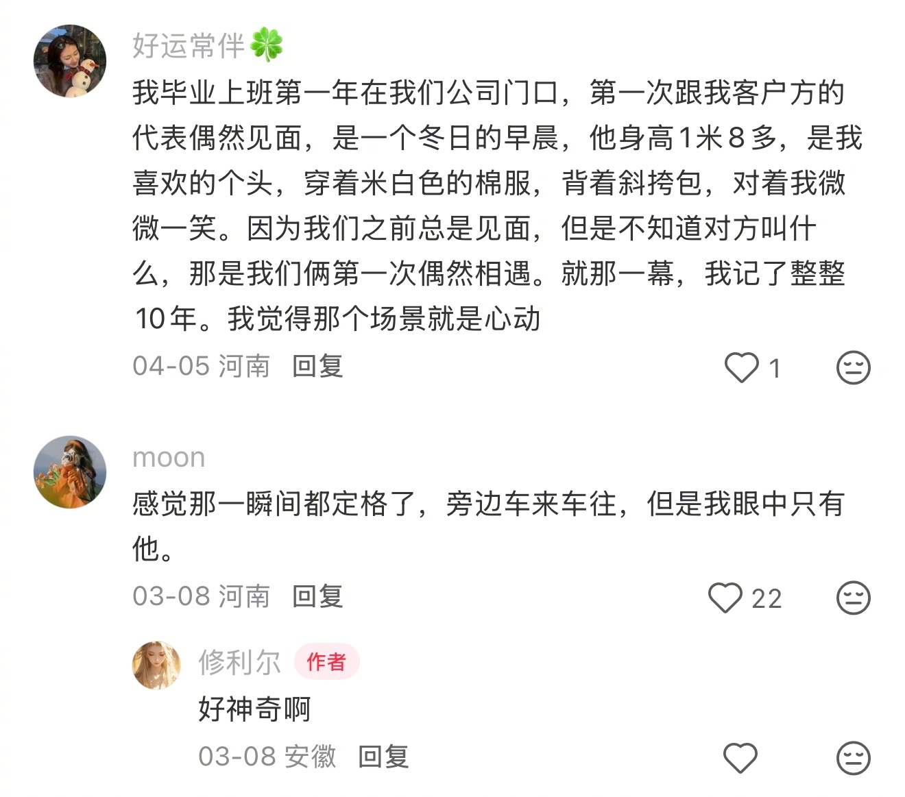 人是怎么意识到自己心动的瞬间 生活趣事狂想曲