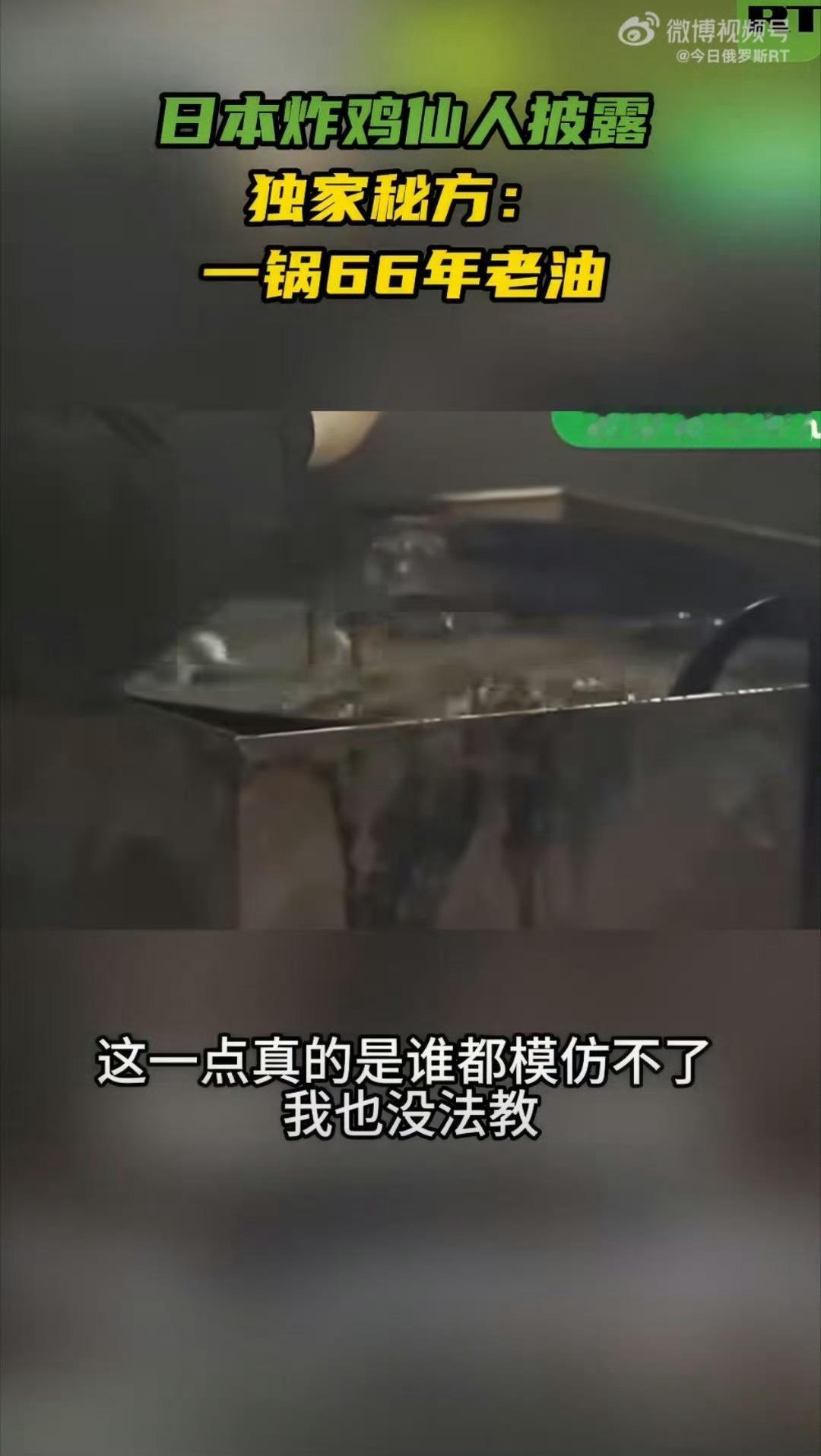 日本炸鸡店一锅油反复用66年经营了66年的炸鸡店，一锅油都用了几十年！！震惊我的