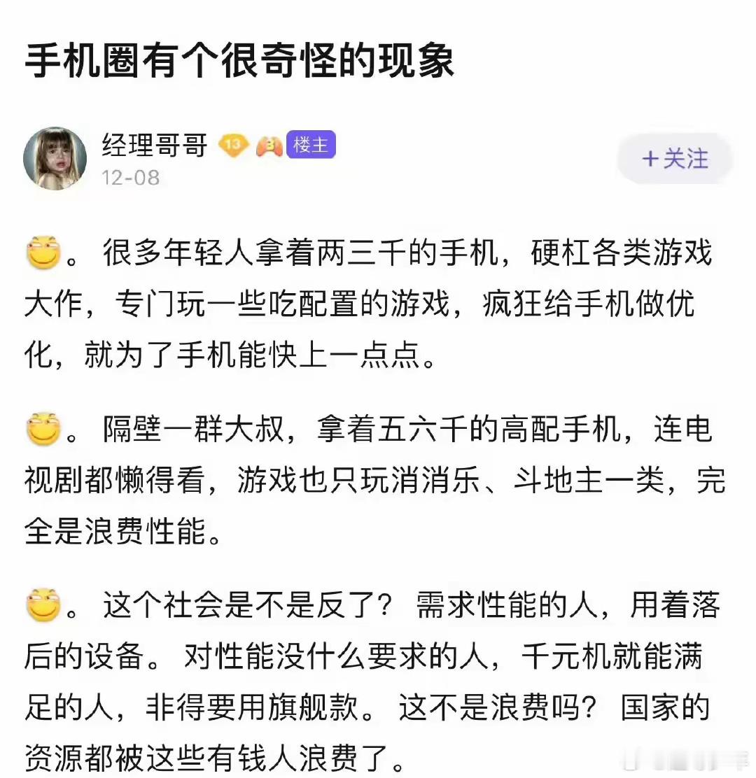 手机圈乱象，大家怎么看 