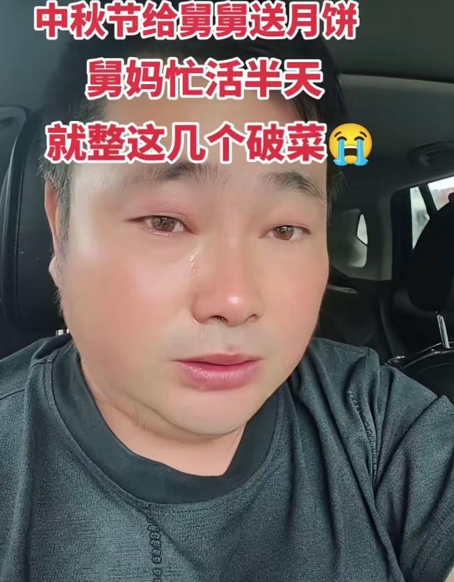 “中秋节给舅舅送月饼，舅妈就整四个破菜招待我，明明院子里养了土鸡，却不舍得杀了给