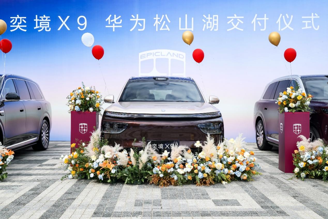 郭富城亲手给吕良伟交车，奕境X9开启全国集中交付