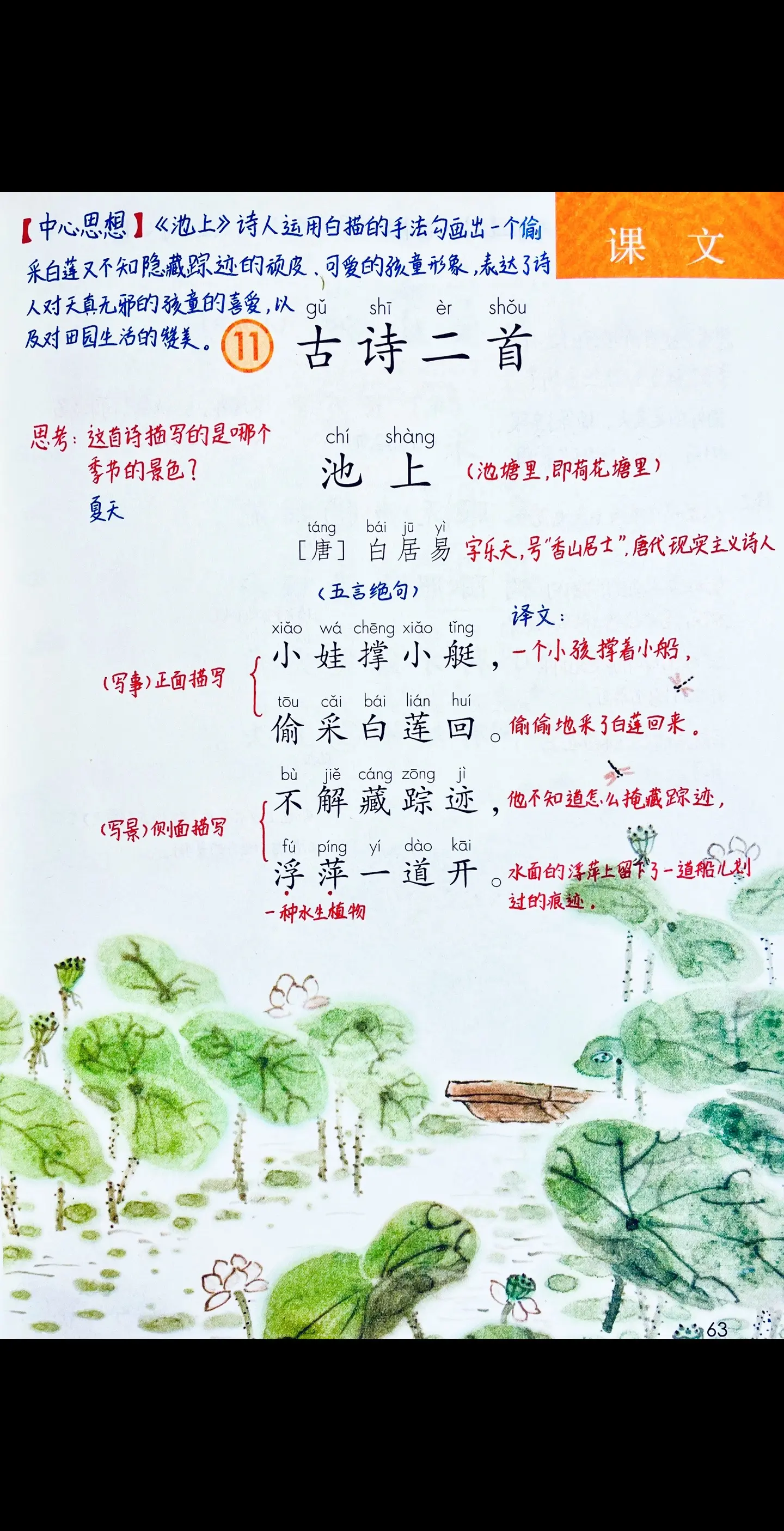 一年级语文下册《古诗二首》笔记+练习题+朗读+一二类字整理