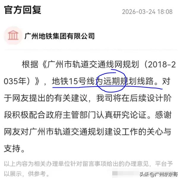 事关15号线，广州地铁最新回应！
近日，广州地铁集团有限公司就南沙市民关心的地铁