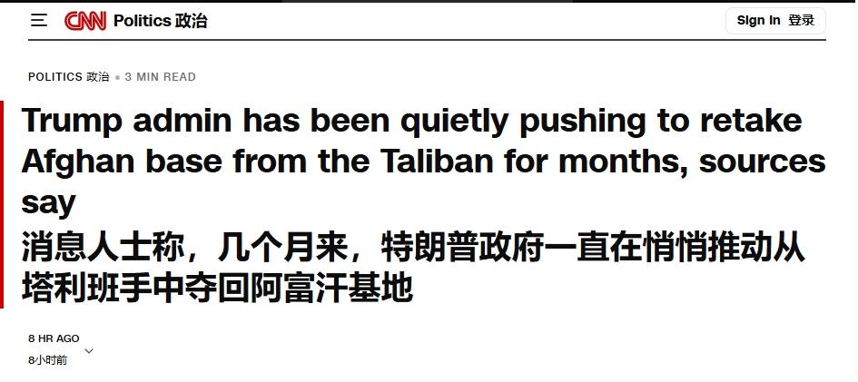 特朗普准备重返阿富汗？
 
美军早都已经从喀布尔跑路了，特朗普还对阿富汗念念不忘