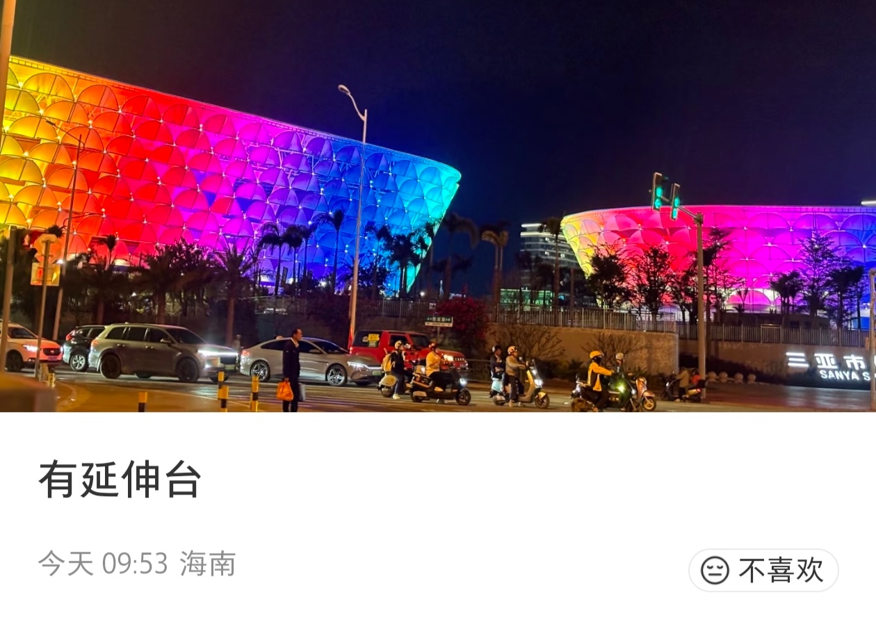 新音舞台有延伸台