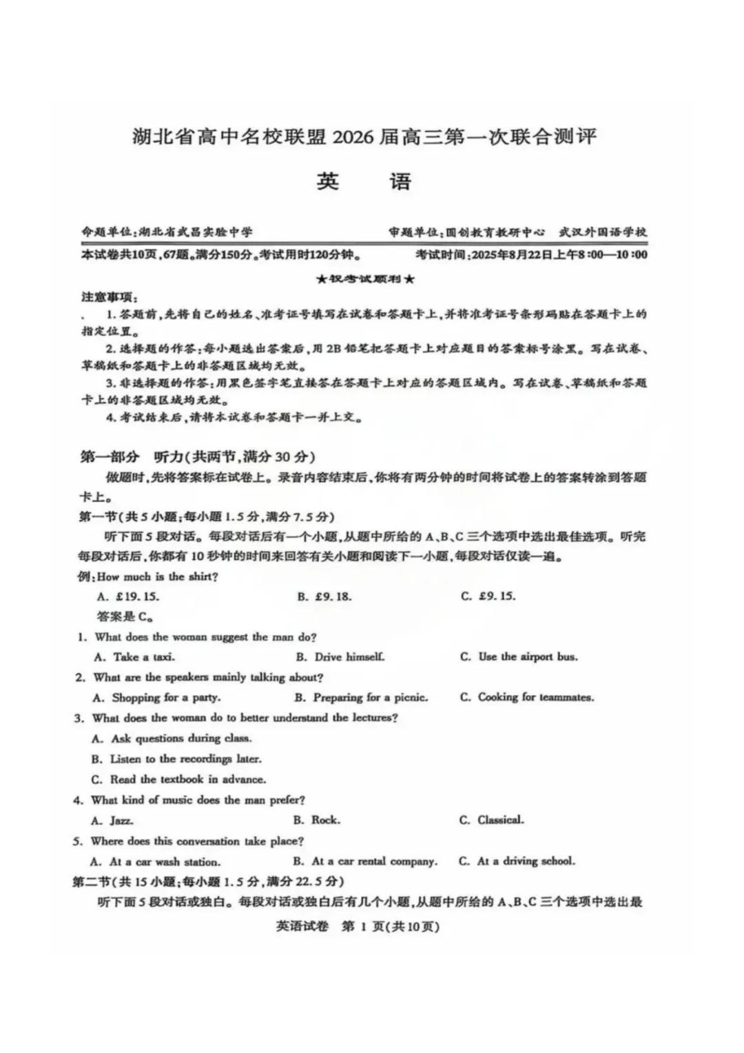 圆创高三8月联考进入到第二天，上午的英语考试，已经结束。李老师第一时间把试卷分享