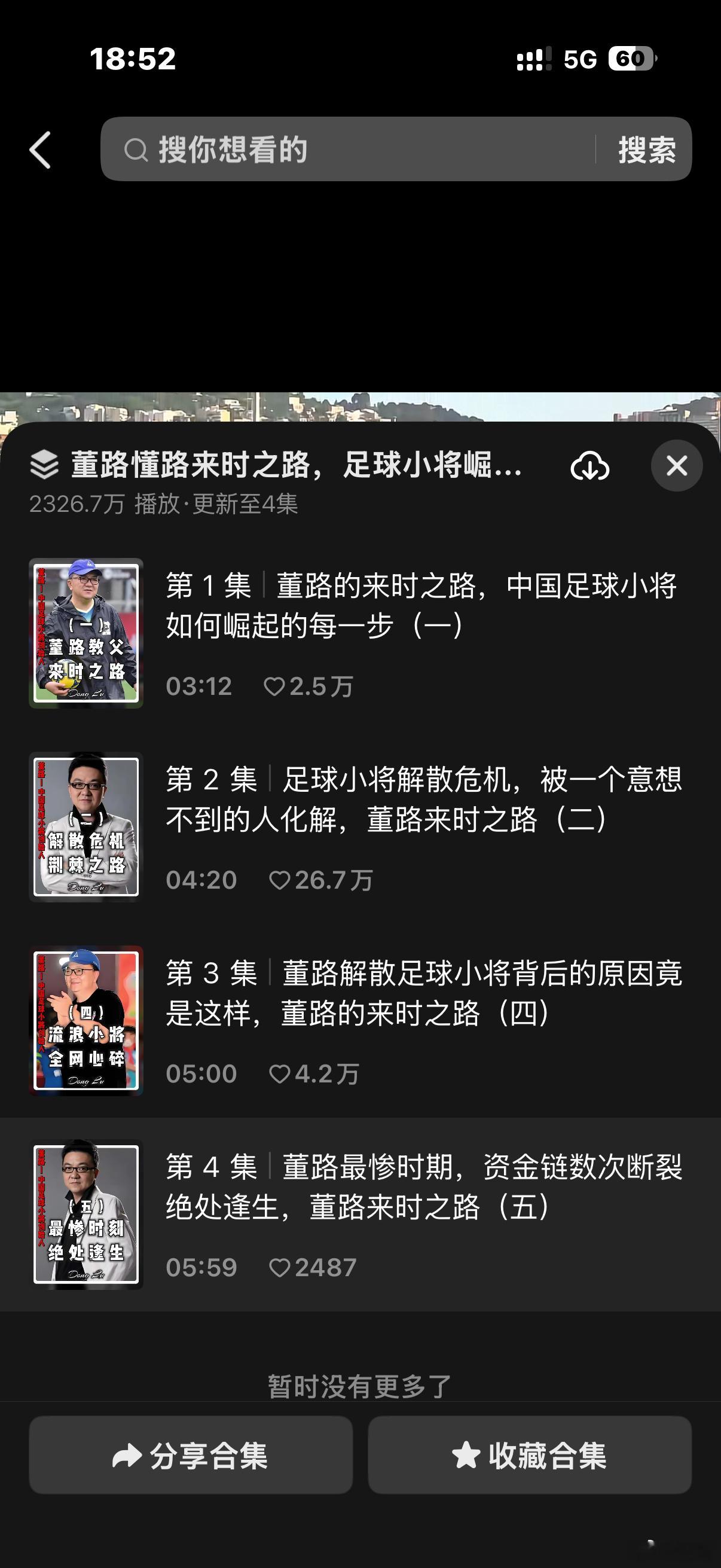 偶然刷到这个账号，做了一个中国足球小将 历史故事。很是翔实。