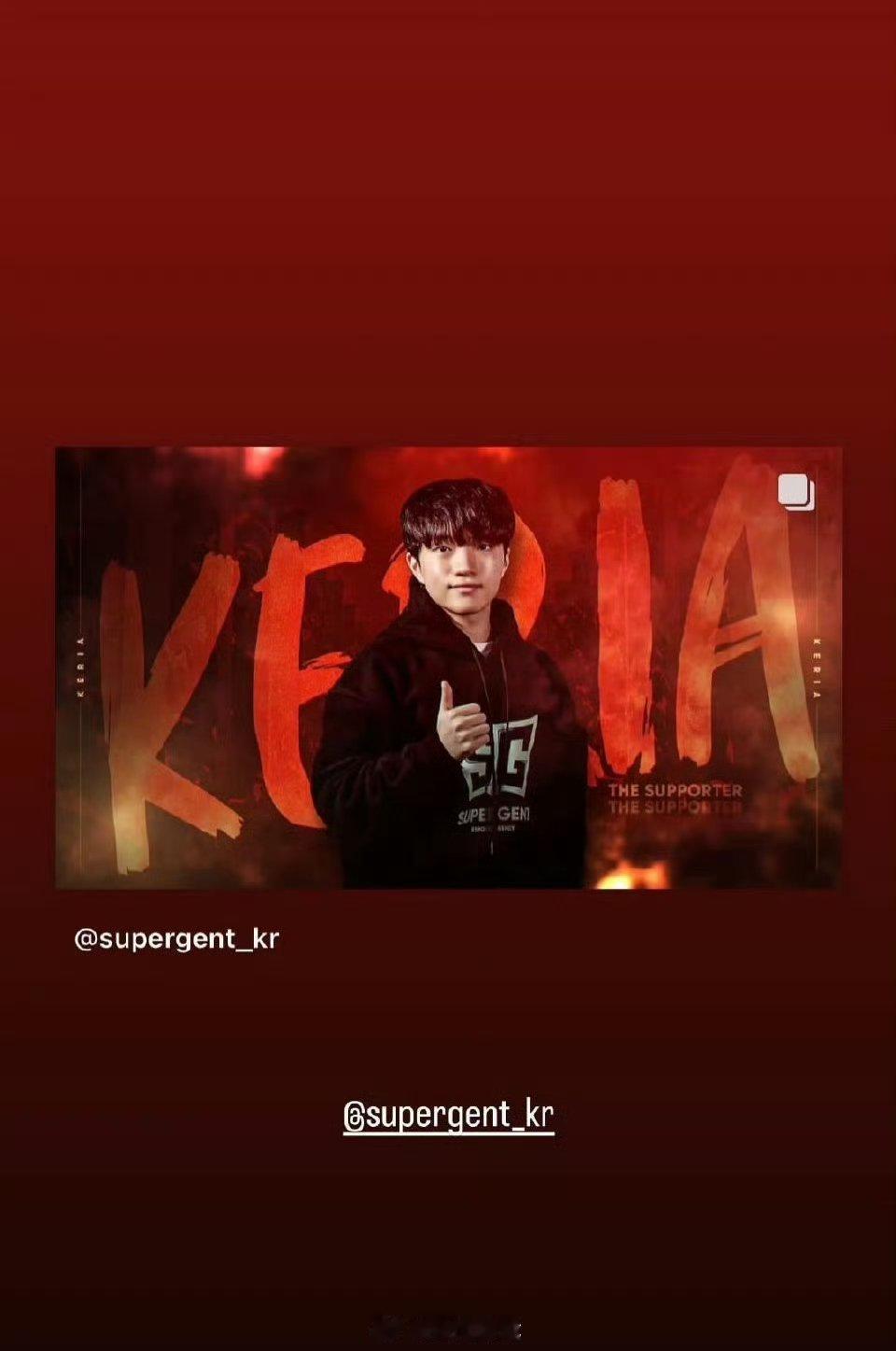 Keria更新ins快拍：[赞]

#2024lck##英雄联盟#