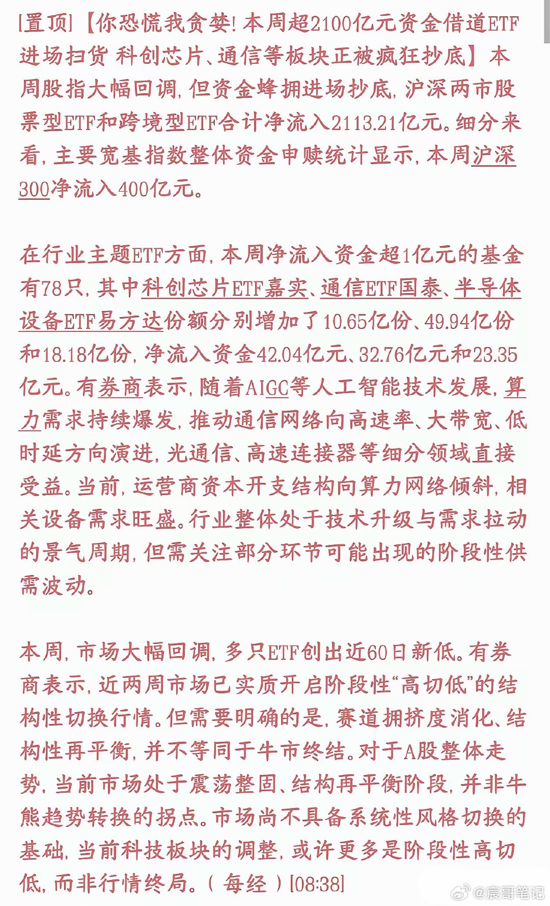 数据不会说谎，本周暴跌ETF开始千亿级资金进场扫货科技股这周大盘暴跌，散户、短线