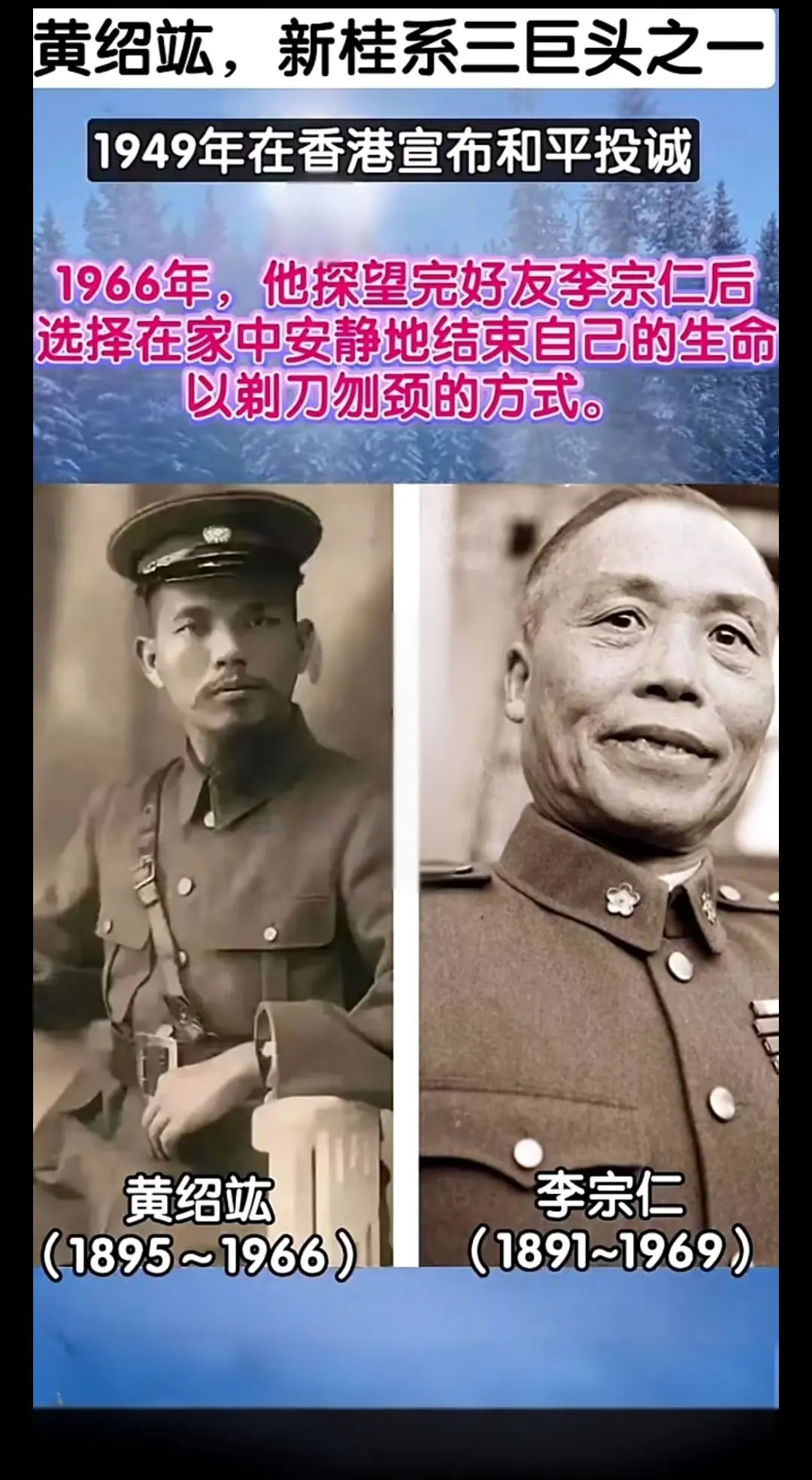 李宗仁痛失挚友！新桂系巨头黄绍竑家中剃刀刎颈离世