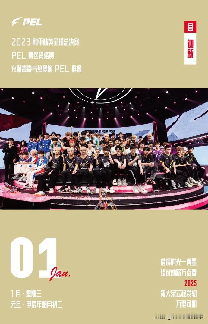 金龙舞去银蛇来，祝各位特种兵元旦快乐！

新的一年，愿你好运连连，万事如意心想事