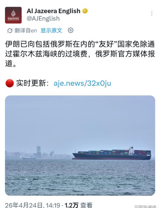 伊朗甩出地缘政治王炸！
 
半岛新闻引用俄罗斯官方报道，伊朗已经免除了包括俄罗斯