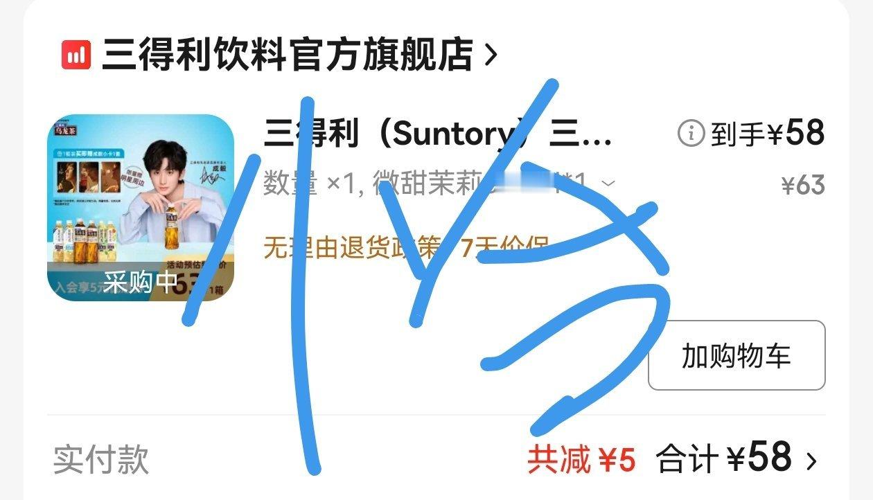 三得利 成毅支持下ee新商务 ​​​