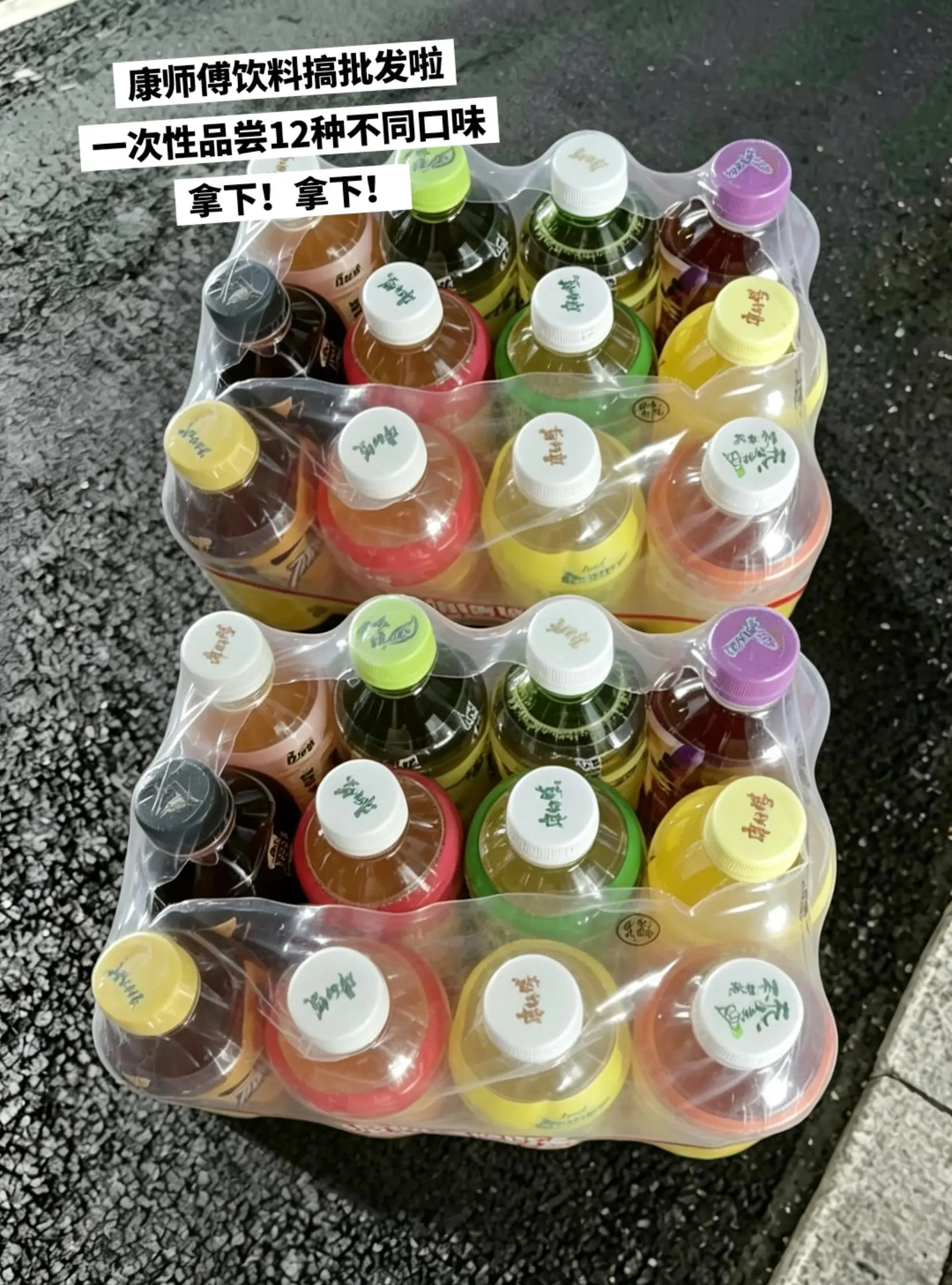 康师傅饮料搞批发啦，喝不完根本喝不完。