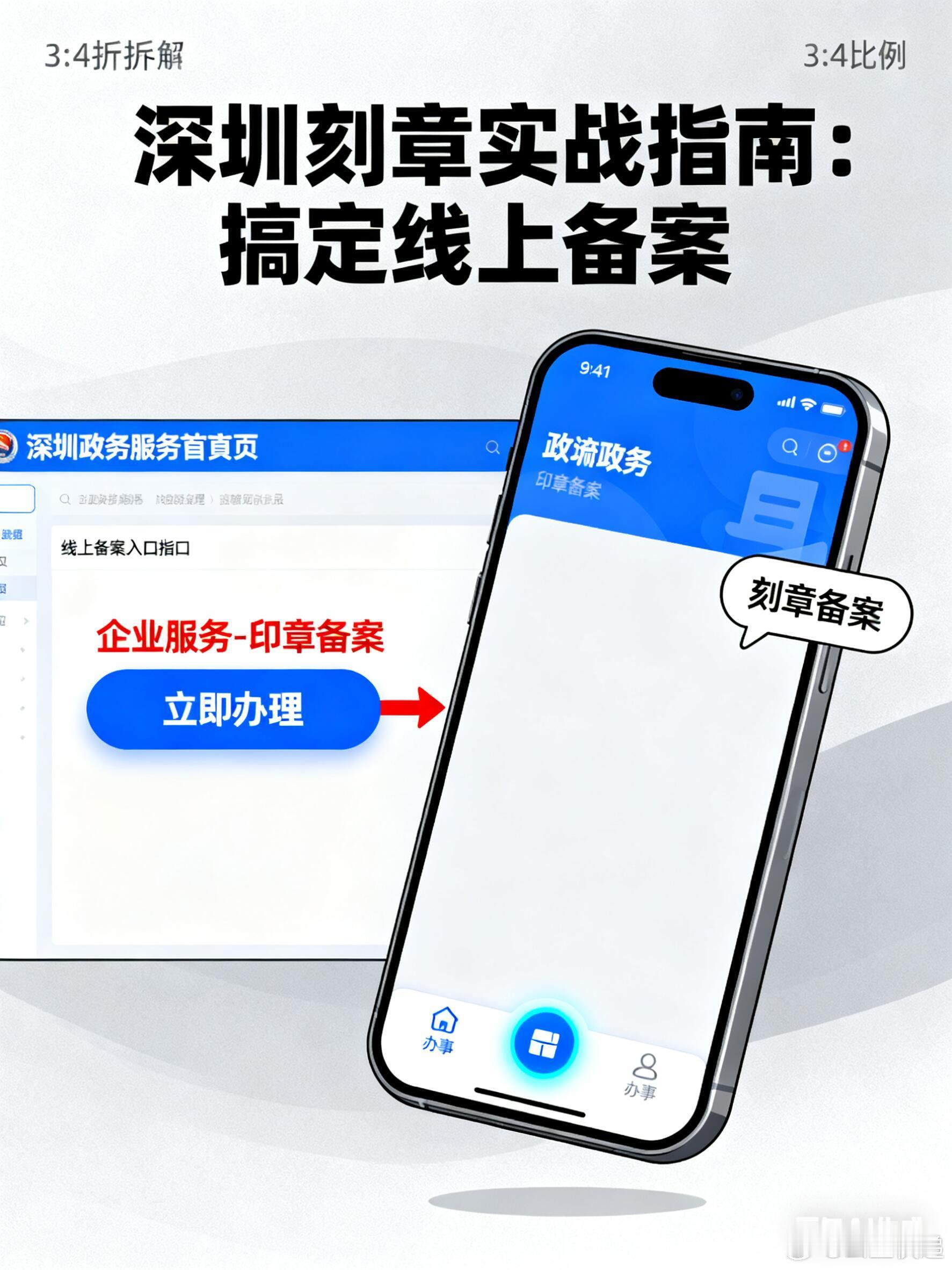 深圳刻章实战指南：搞定线上备案在深圳，刻章服务的“速度与合规”已成为衡量营商环境