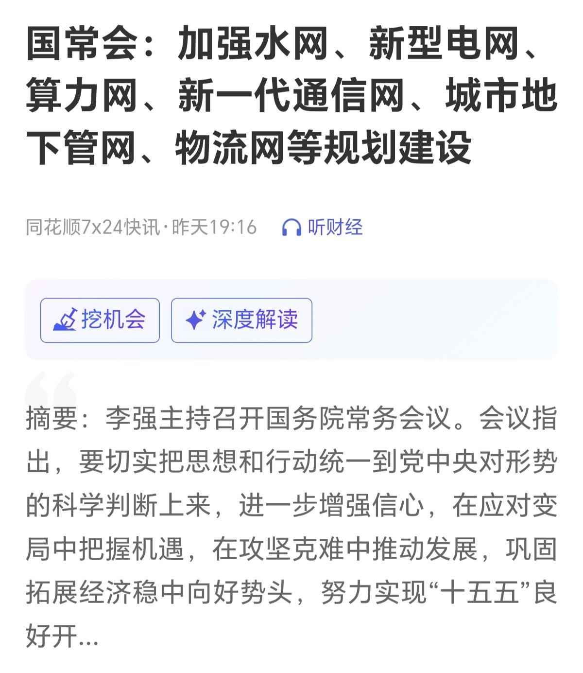 这几张网，一定要重视。特别是电网，算力网，通信网，每一张网，只要你，把握好节奏，