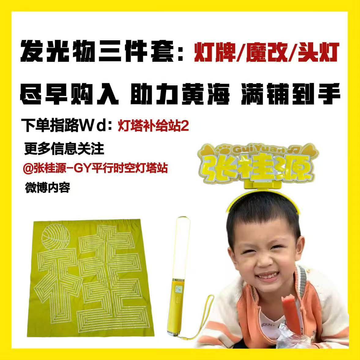 张桂源 桂丝今天都抢到票了吗？每一块灯牌都是一份底气，灯光亮起的瞬间，让整片场馆