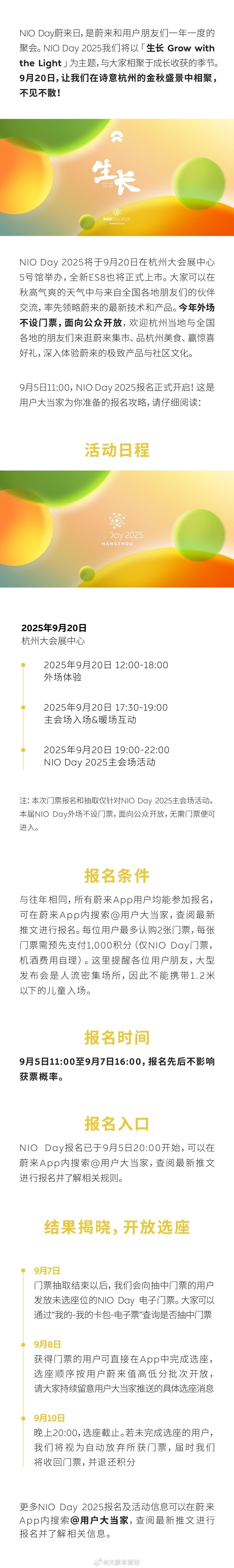 NIO Day 2025 将以「生长」为主题，9月20日在杭州大会展中心5号馆举