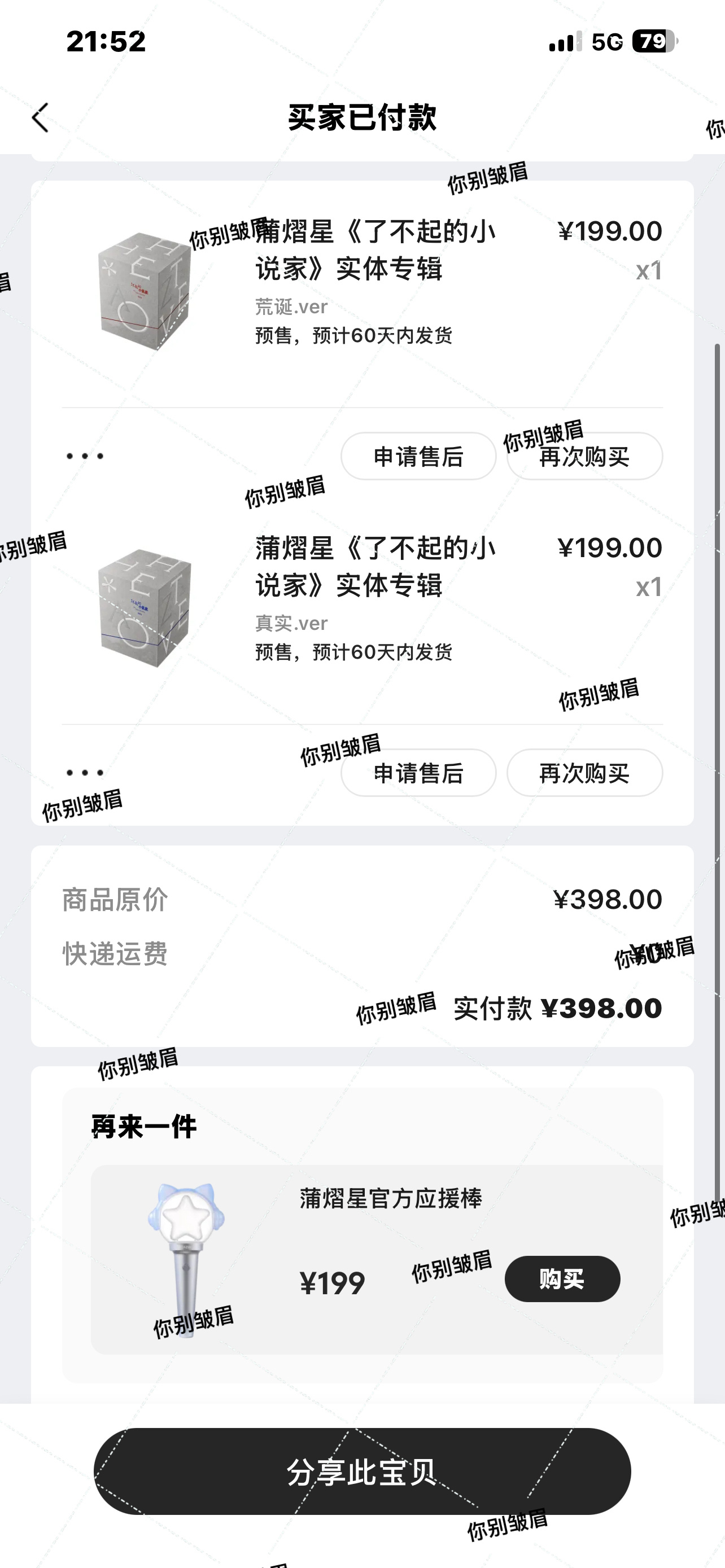 okok woc我记错日期了以为是明天orz蒲熠星新专辑了不起的小说家