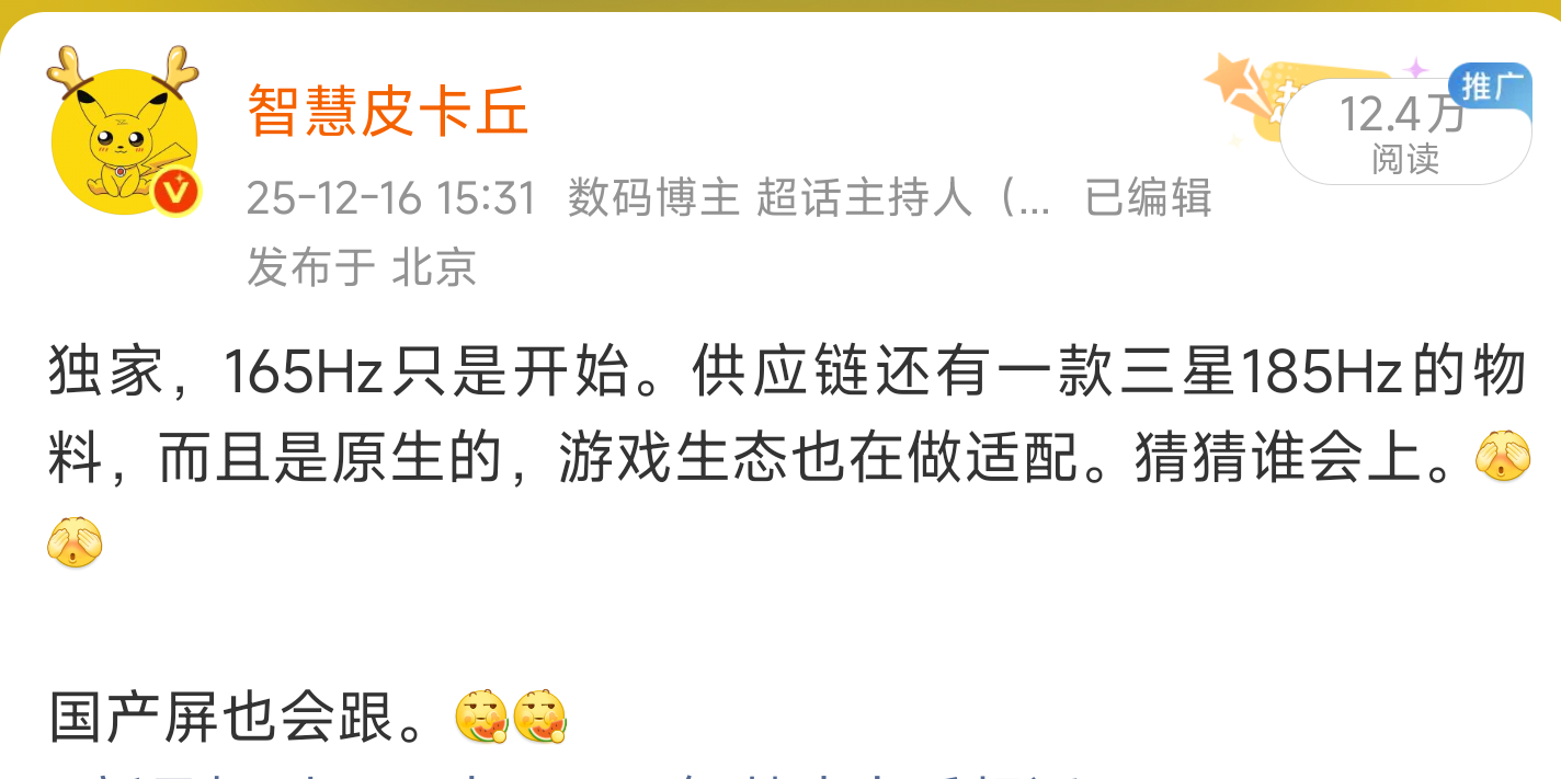 iQOO是为数不多开评估三星2K 165Hz，185Hz组合的，喜欢的童鞋可以蹲