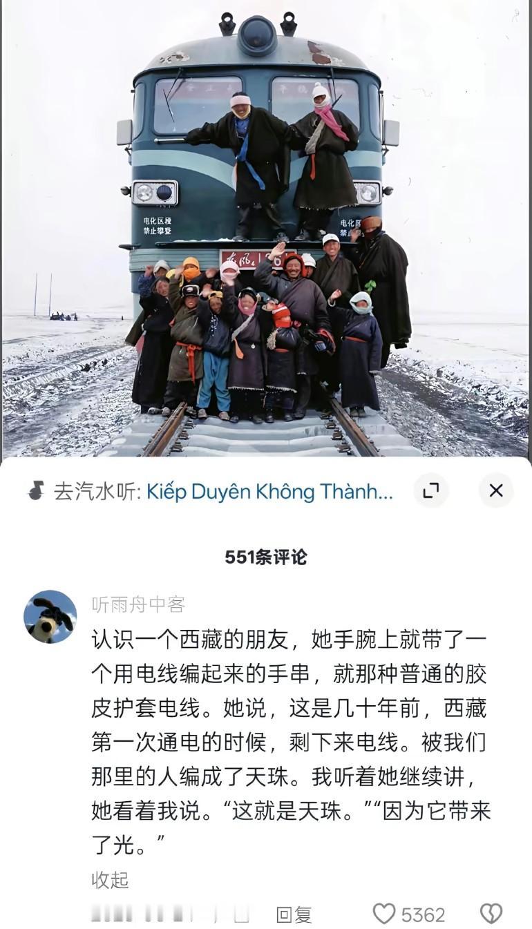 这才是真正的天珠，西藏第一次通电的时候，剩下的电线变成了天珠！基建，电网，扶贫，