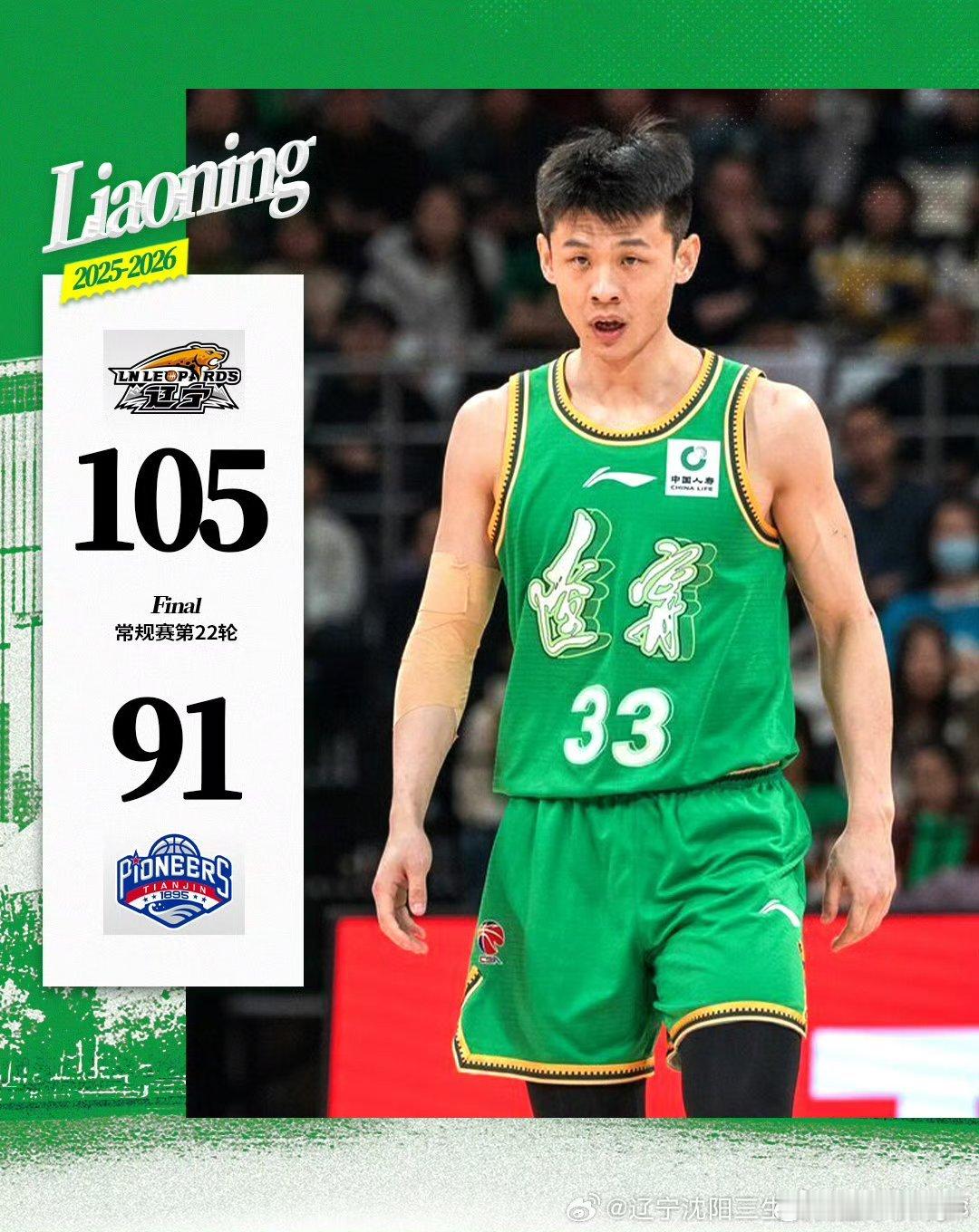 辽宁男篮战胜天津男篮辽三疯上线  辽宁男篮105-91天津男篮，本场比赛国内球员
