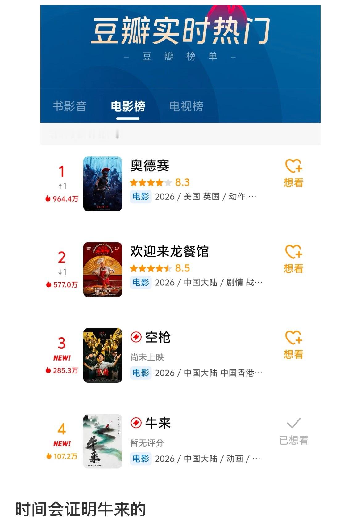 时间会证明牛来有网友说：《时间会证明牛来的》《五年内没有人能看懂牛来》《这具有意