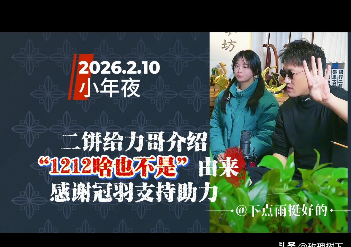 不得不服！
榜一大哥砸重金想“合作”，主播二饼轻飘飘五个字就给接住了，这到底是直