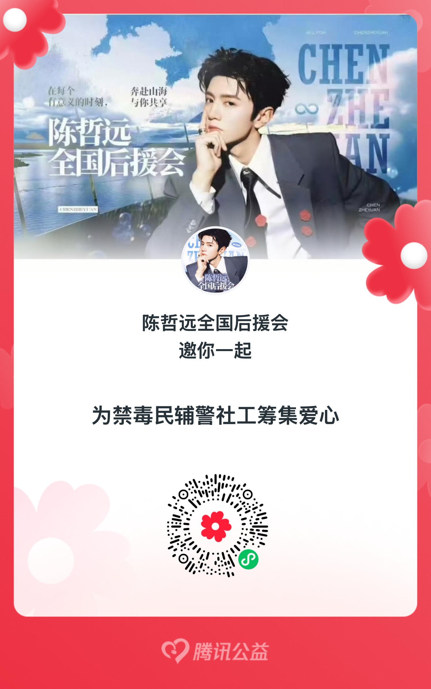 天呐 好有意义的公益开机应援！！！ ​​​