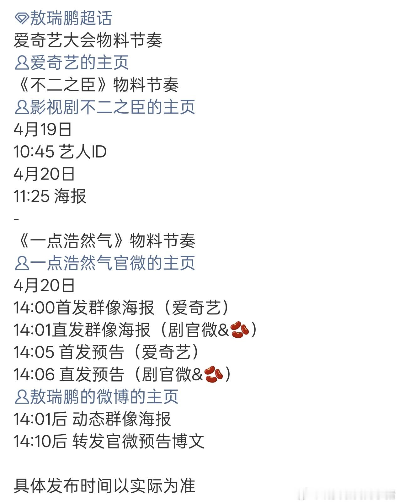 敖瑞鹏一点浩然气首发预告要来了