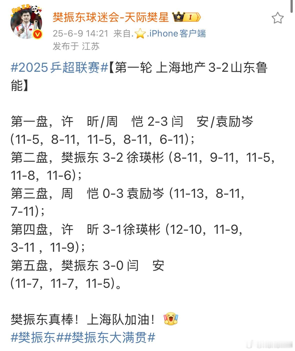 樊振东3比2徐瑛彬时隔6个月再次站在赛场上，没有系统训练没有后勤保障，一单两分！