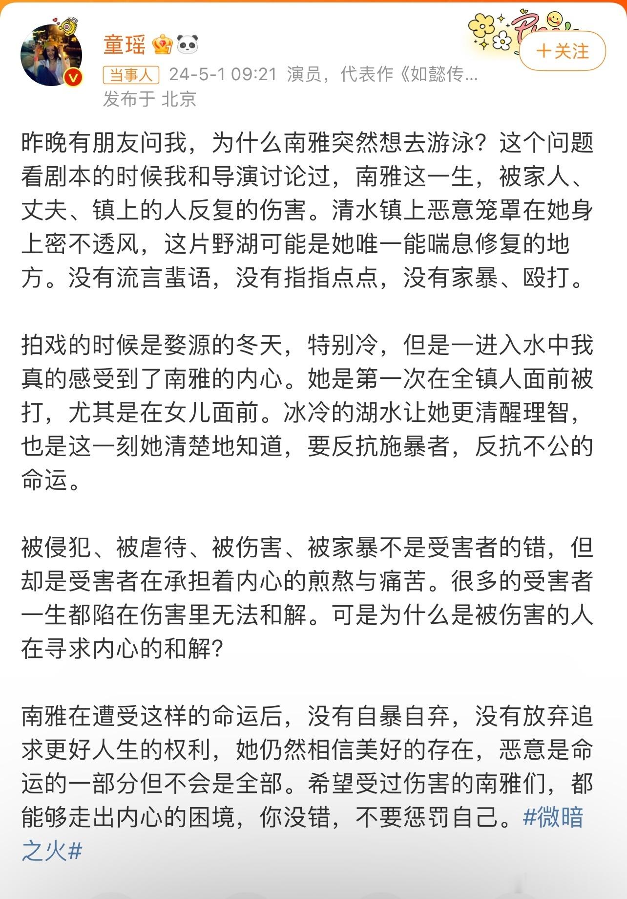 #童瑶张新成裸泳镜头#南雅这一生，被家人、丈夫、镇上的人反复的伤害。清水镇上恶意