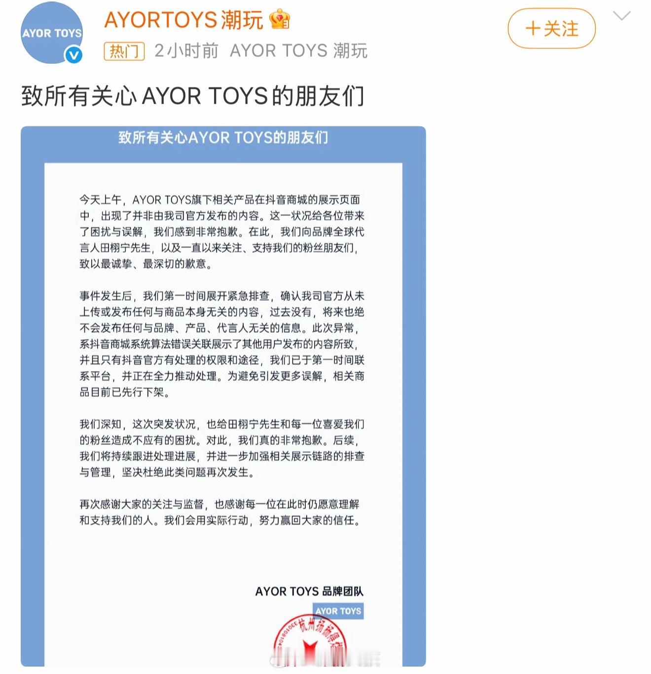 兔闪闪道歉信田栩宁路人盘庞大+死忠粉硬核，带货不仅有量更有质，品牌联动热度销量双