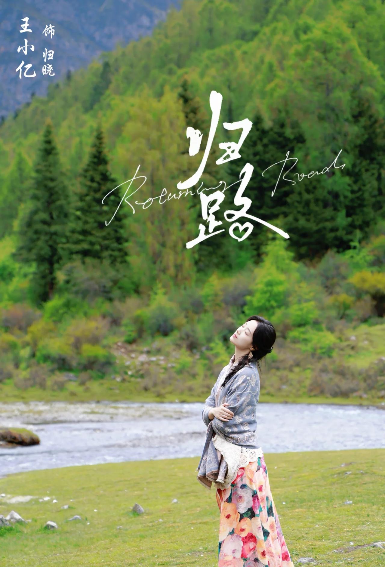 王小亿王凯沐《归路》小亿这个造型气质真好
王小亿  王凯沐  归路  归晓  @