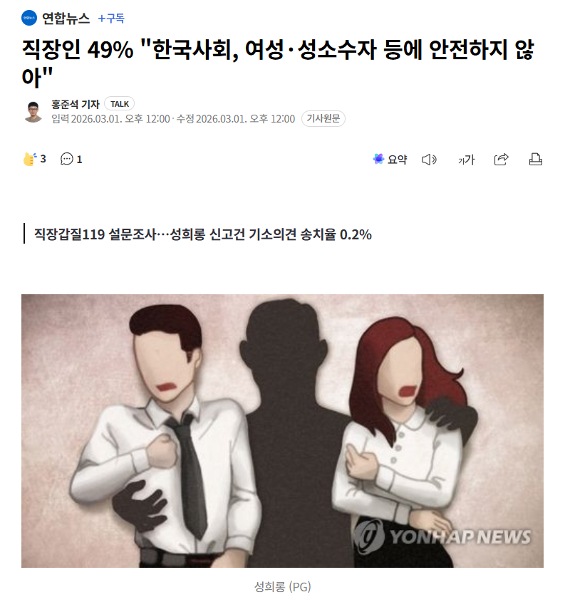 【韩国近5成上班族认为：韩国社会对女性和性少数群体不够安全】海外新鲜事热点现场 