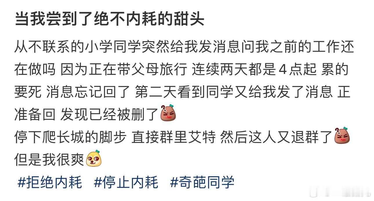 #当我尝到了绝不内耗的甜头# ​​​