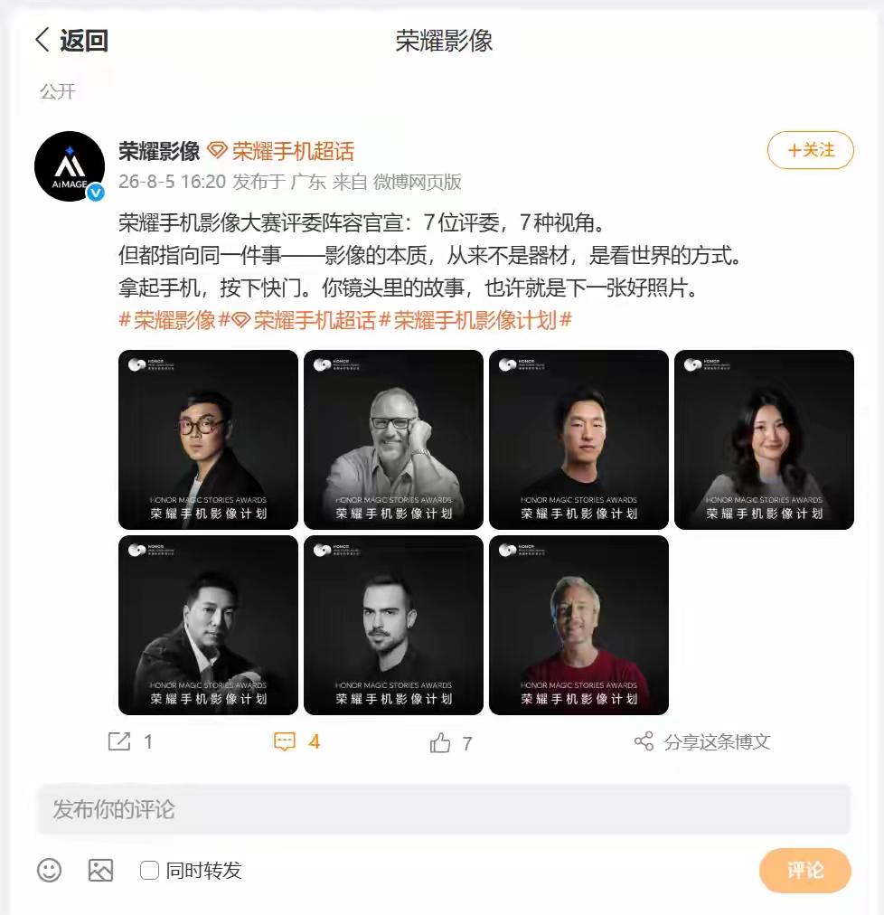 荣耀的兄弟们，听说过咱们自家的影像大赛没？这就是专门为荣耀用户搞的一场摄影盛宴，