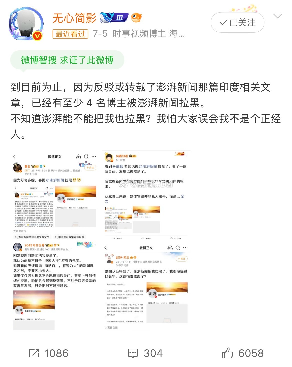 不是很懂，澎湃新闻为啥把你们都拉黑了，还没把我拉黑。问题到底出在哪？ 
