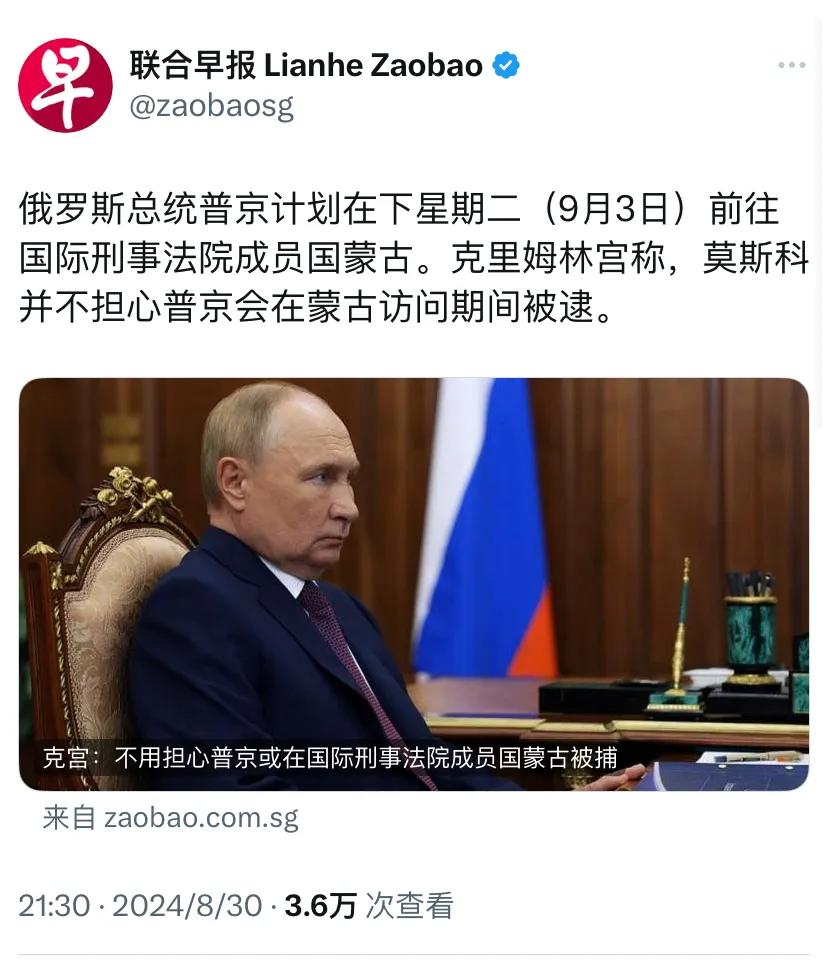 外媒昨晚报道：“俄罗斯总统普京计划在下星期二（9月3日）前往国际刑事法院成员国蒙