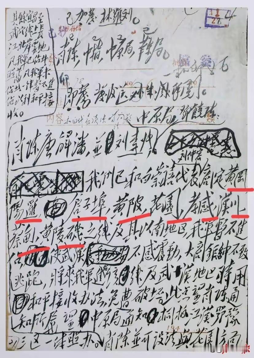 一纸电报定江城：和平解放武汉的战略运筹
 
这张手写手稿，是1949年4月毛泽东