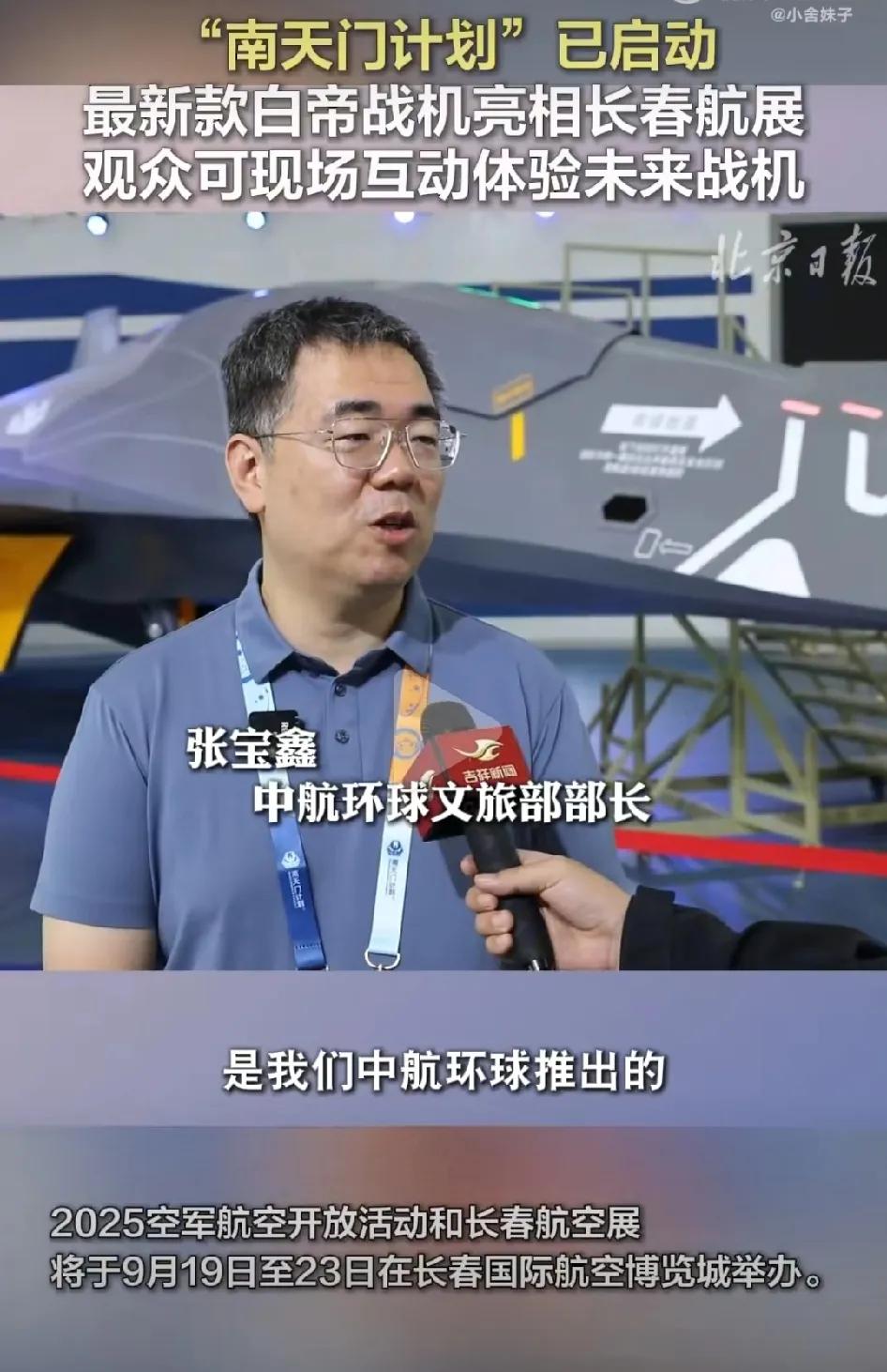 “南天门计划”正式启动，最新款白帝战机亮相长春航展。

“南天门计划”正在从PP