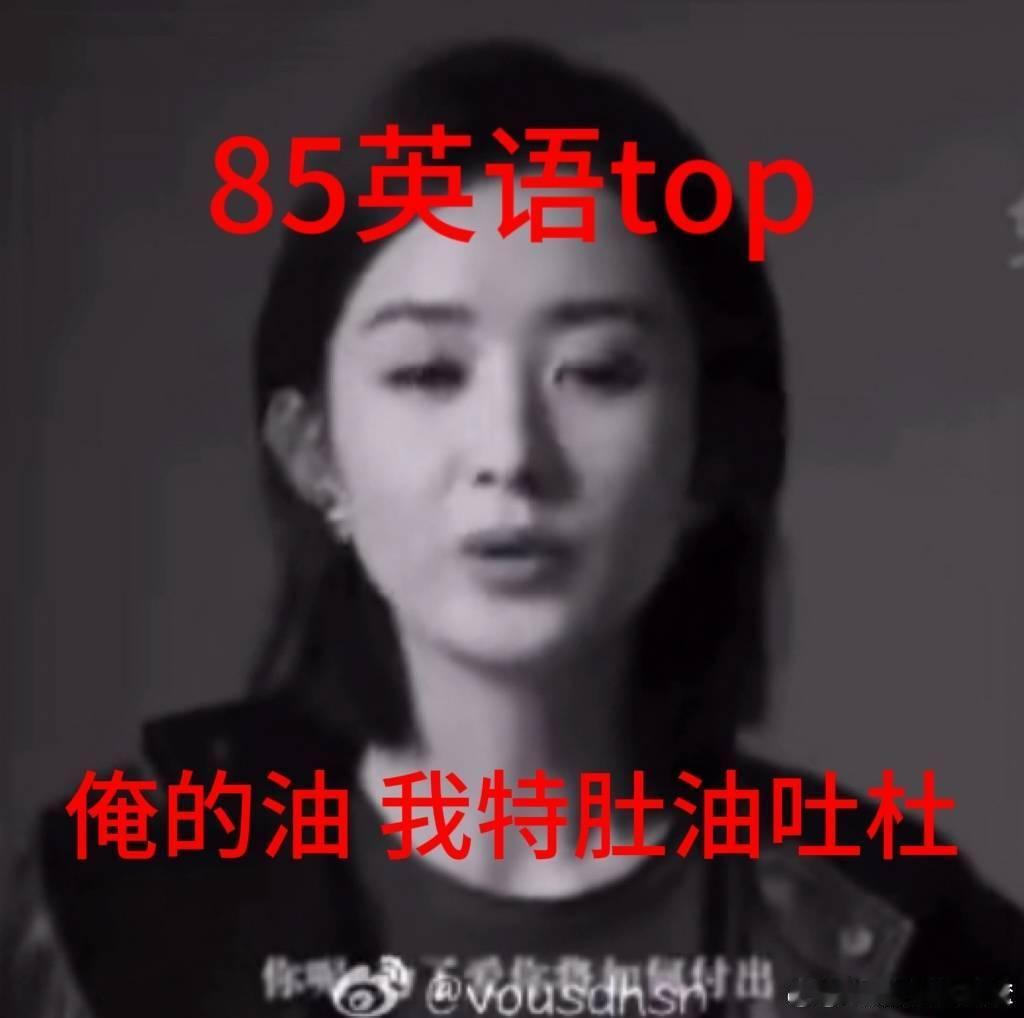 杨幂 英语top赵丽颖 ​​​