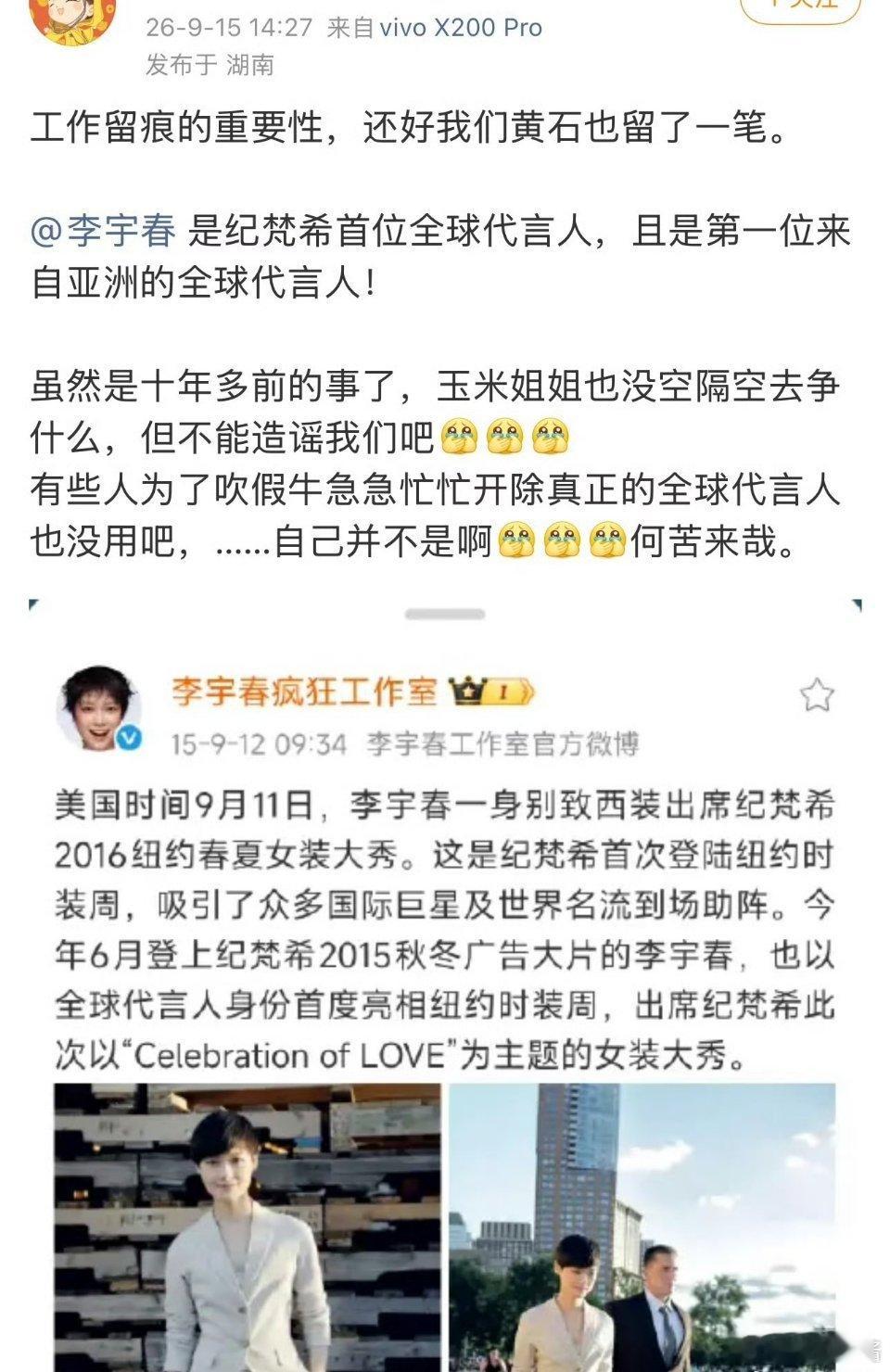 这波李宇春和粉丝真的是无妄之灾了[允悲][允悲] ​​​