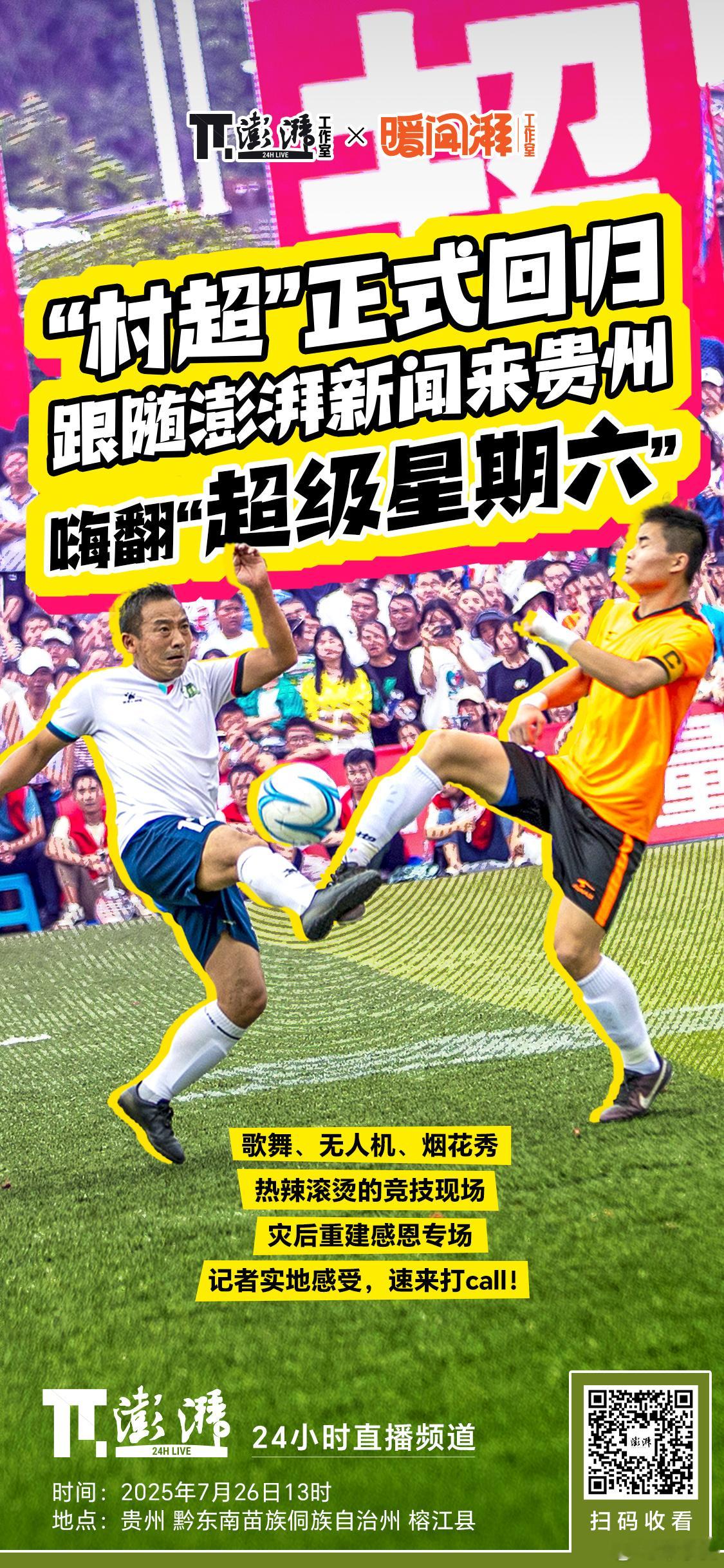 贵州村超涅槃归来 一周后见，去看看[666] ​​​