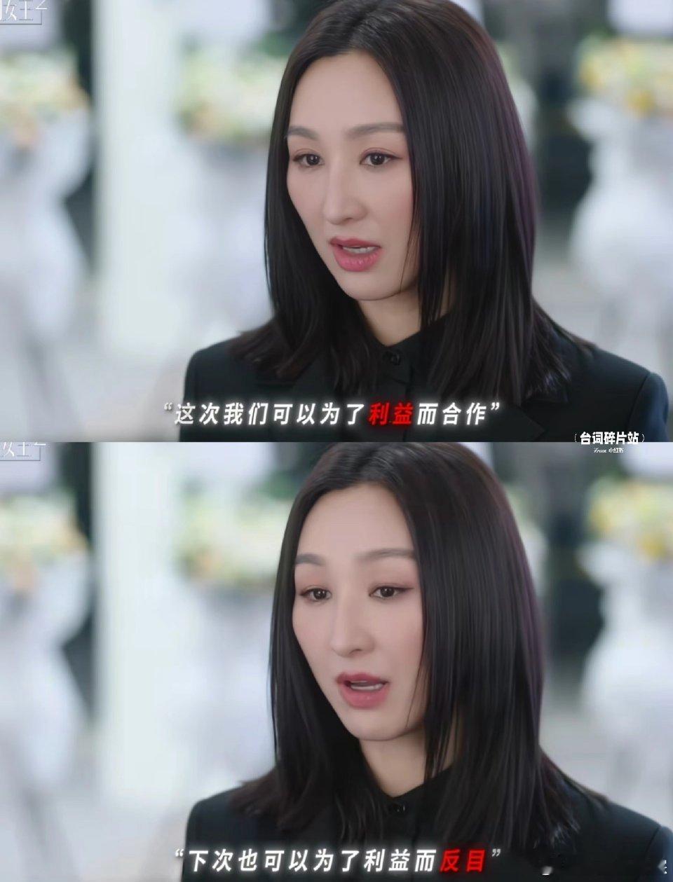 新闻女王2又来爆金句了职场博弈、成人关系的赤裸全被戳穿，每句台词都像在演我本人，