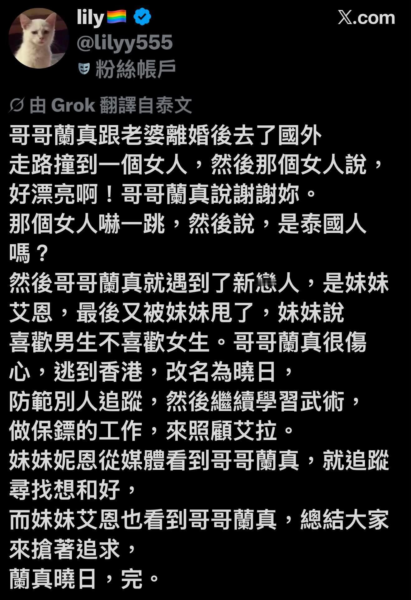 Runch的感情路好波折离婚后 在国外遇到了Earn后来因Earn说喜欢男生⋯被